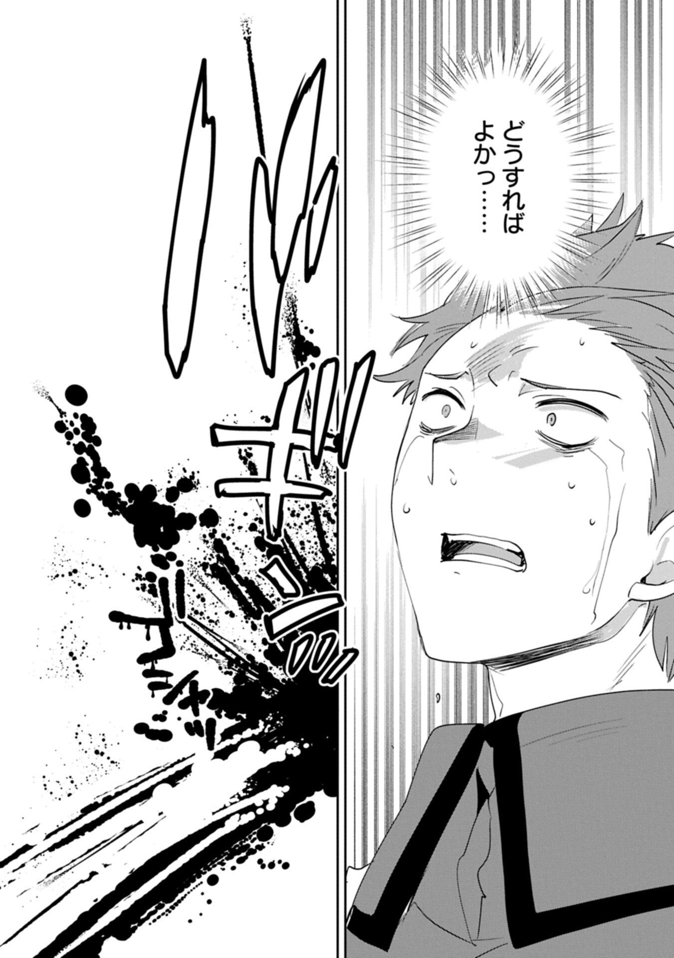 即死チートが最強すぎて、異世界のやつらがまるで相手にならないんですが。 第65.2話 - Page 3