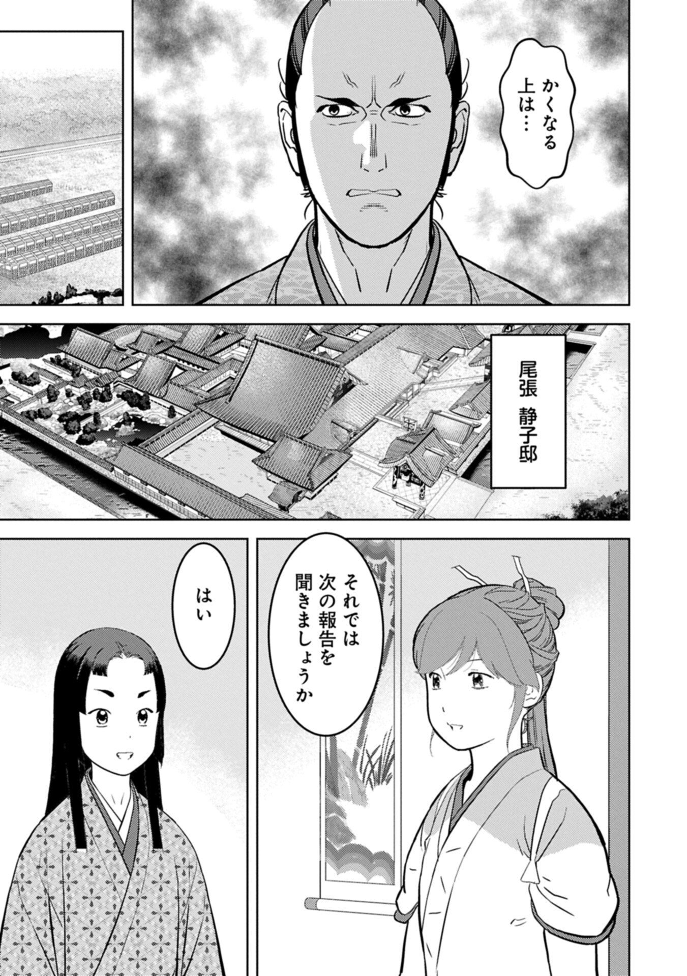 戦国小町苦労譚 第103.1話 - Page 3