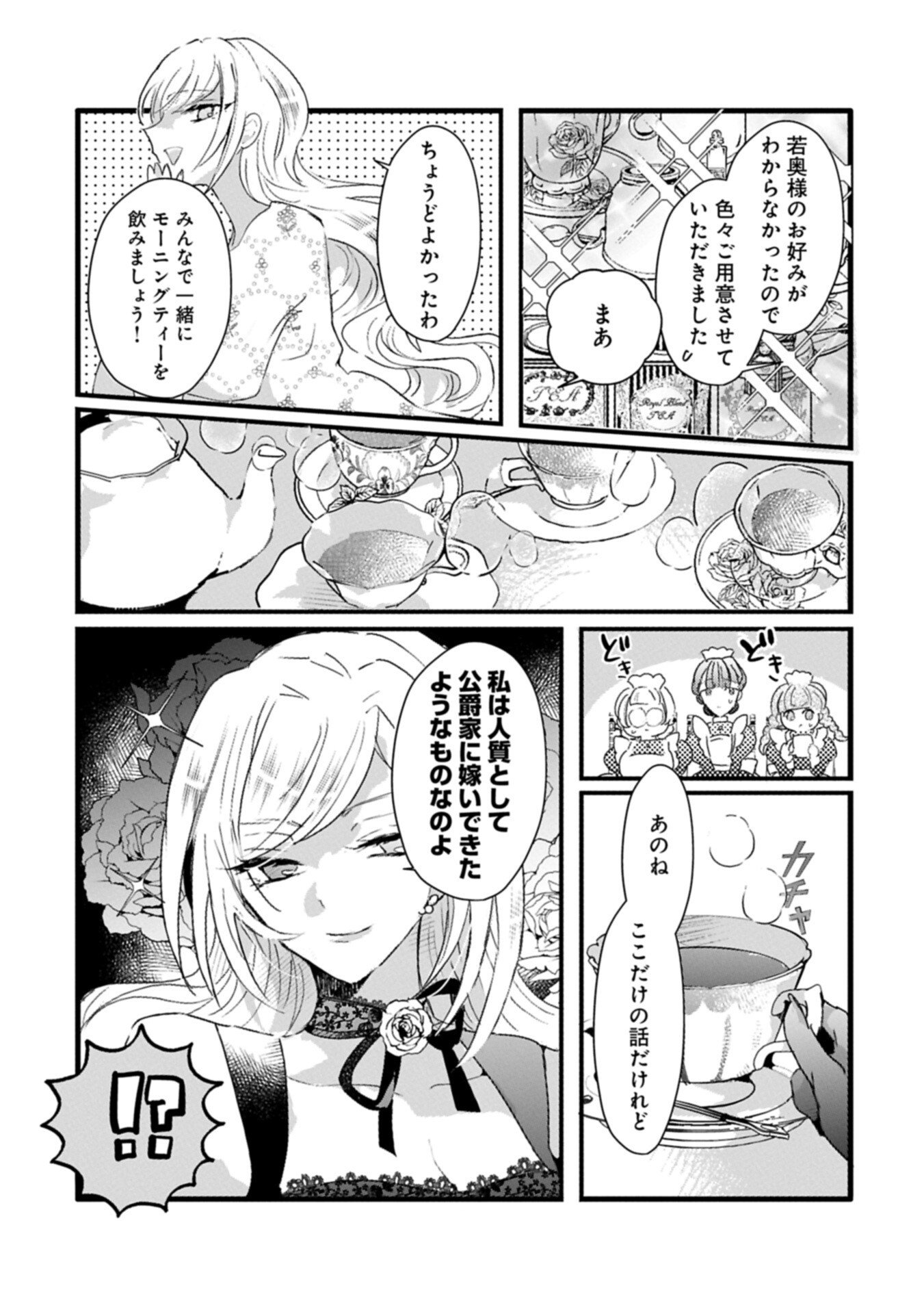 貴婦人たちの噂話は今日も楽しい 第2.1話 - Page 3