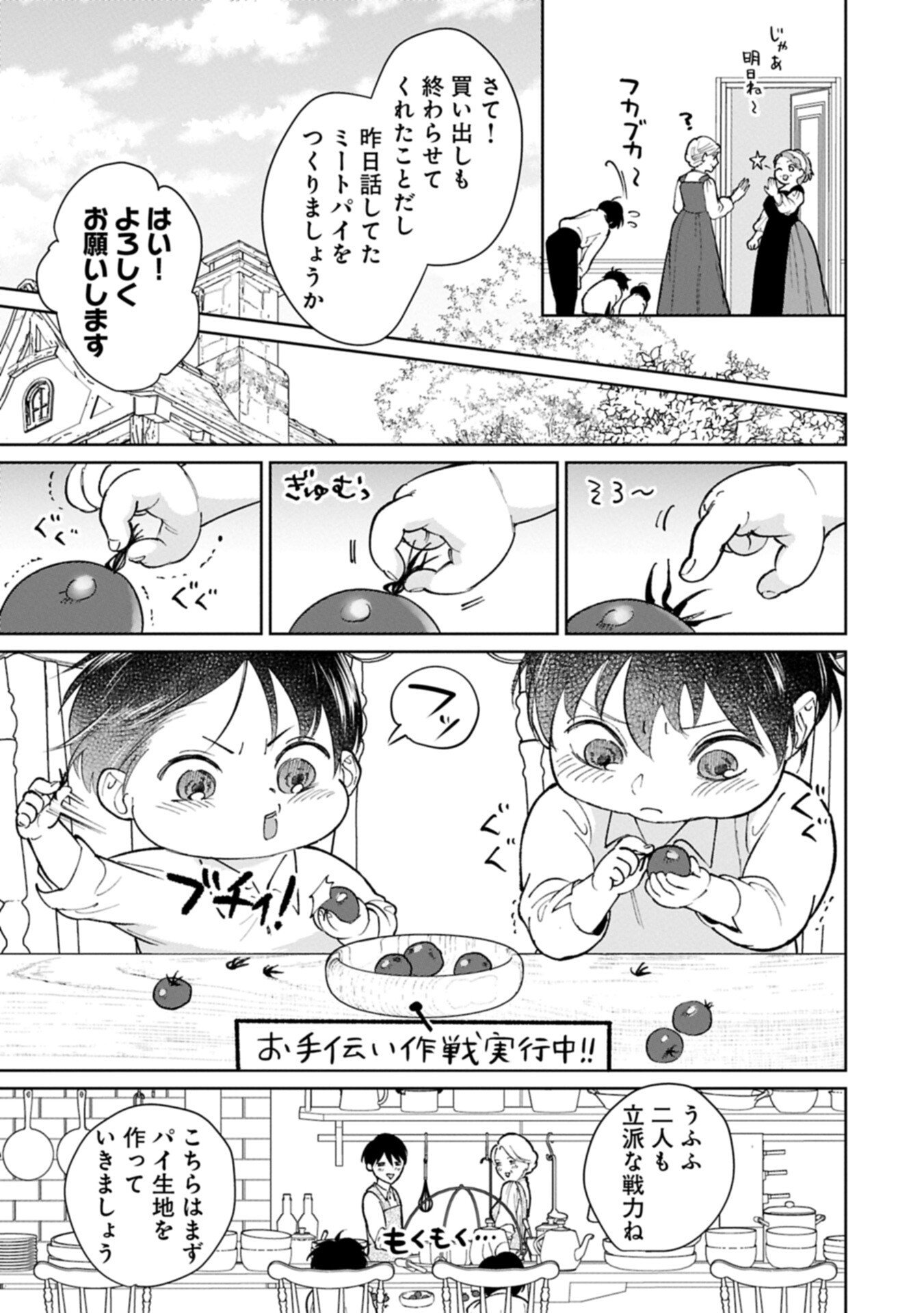 明日もいい日でありますように。 第5.1話 - Page 3