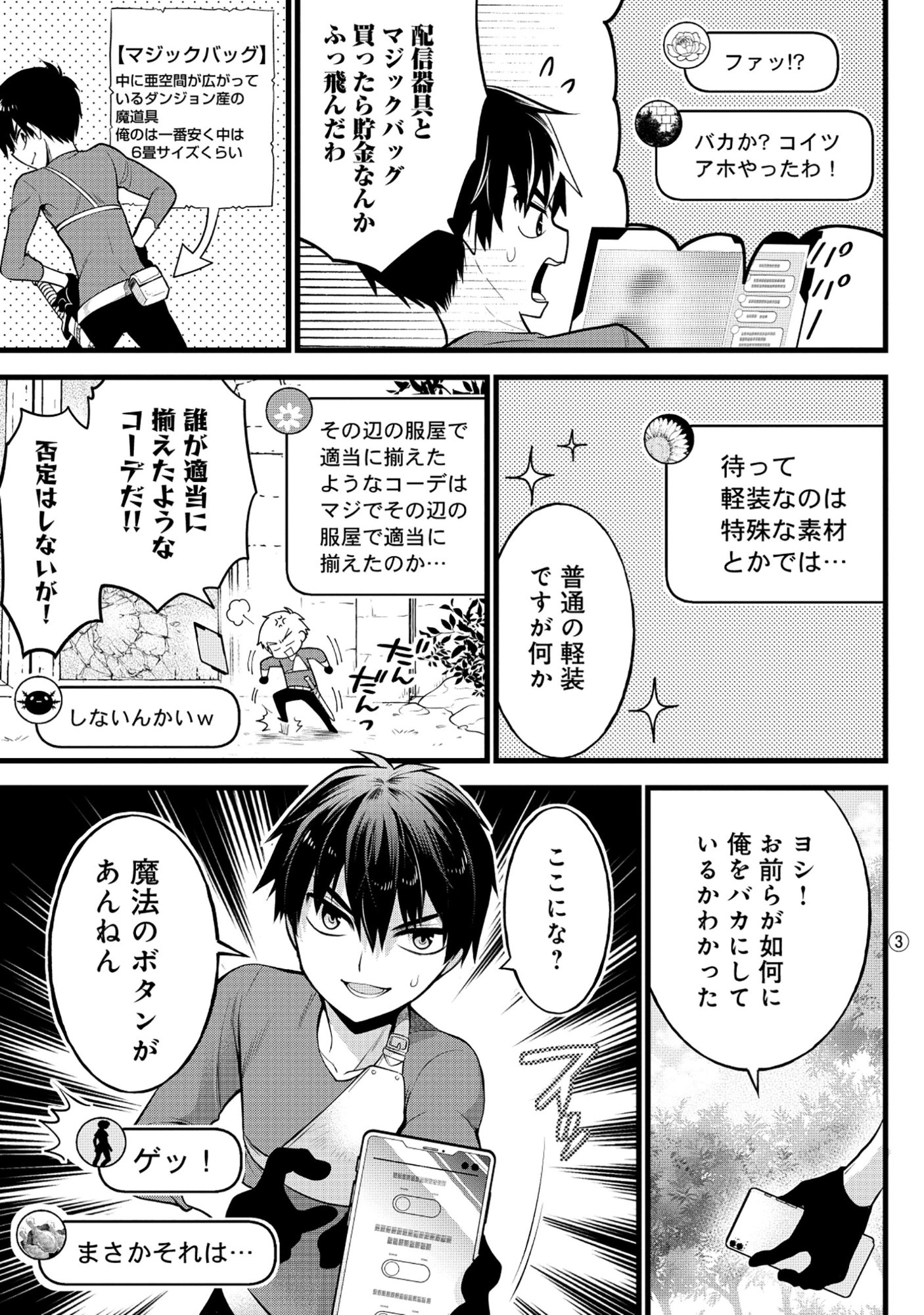 腹パン系ダンジョン配信者―男女比1100の世界でも俺が戦う訳― 第7話 - Page 3
