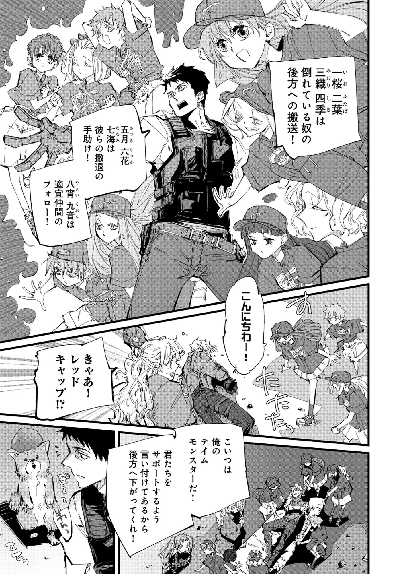 【アビリティ】の力でウィズダンジョン時代を生き抜く 第6.2話 - Page 3