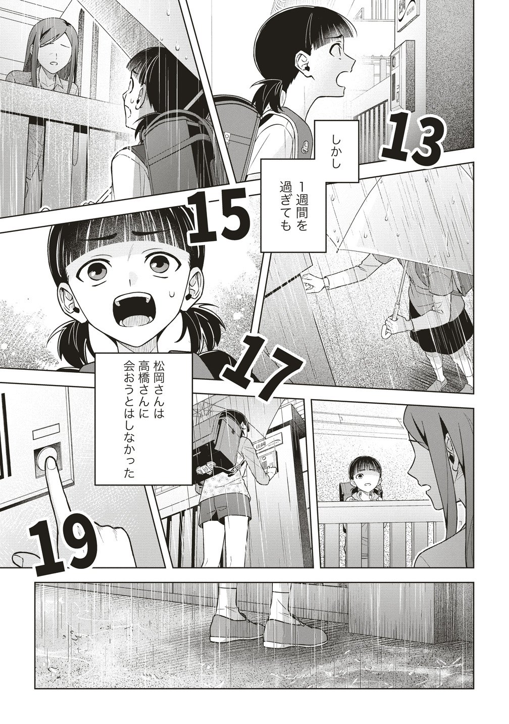 月虹の教室 第5話 - Page 3