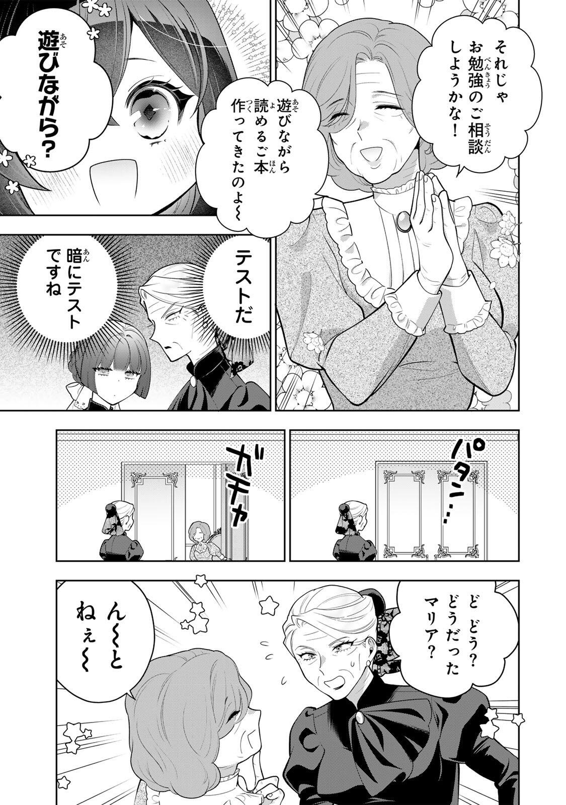 麗しババアは孫が欲しい 第10話 - Page 3