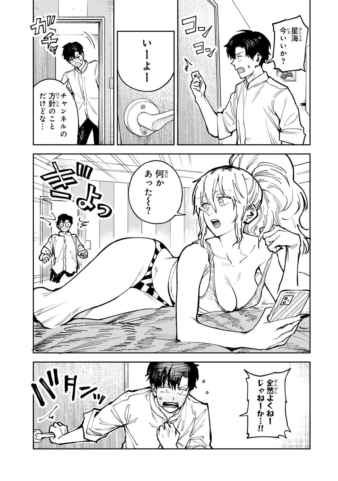 ch登録お願いします! 第8.2話 - Page 3