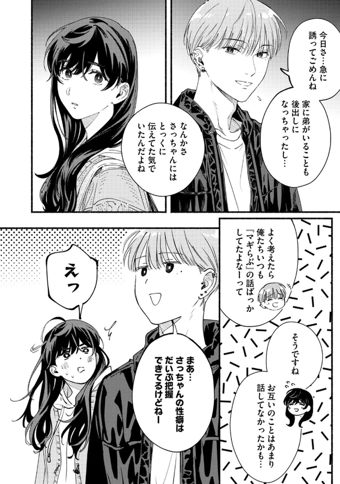 デリヲの推しごと 第6話 - Page 12