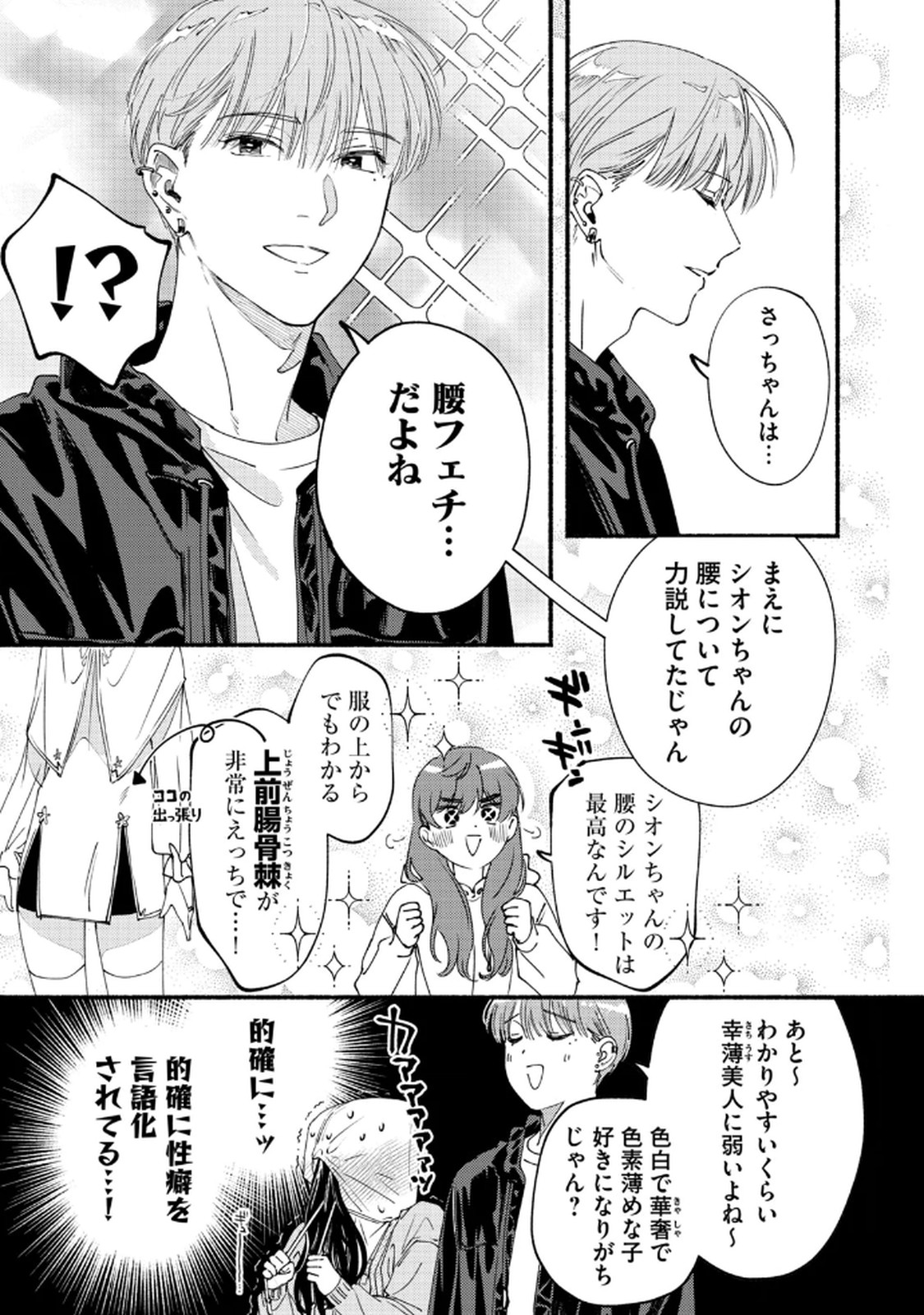 デリヲの推しごと 第6話 - Page 13