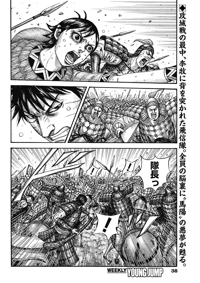 キングダム 第879話 - Page 2