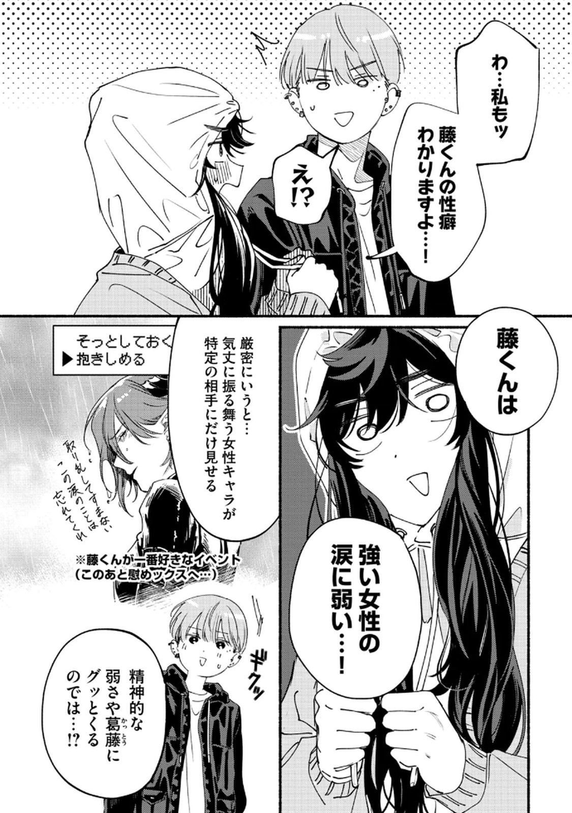 デリヲの推しごと 第6話 - Page 14