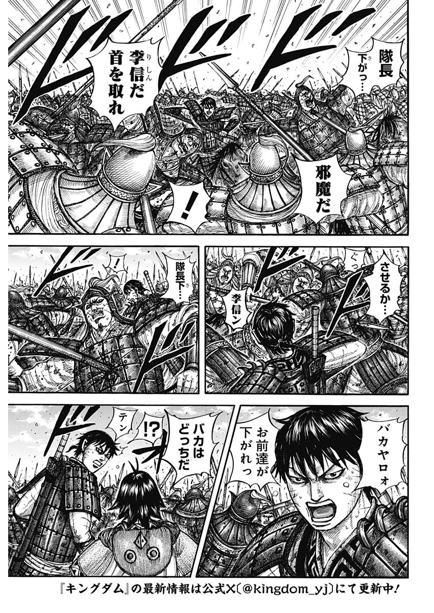 キングダム 第879話 - Page 3