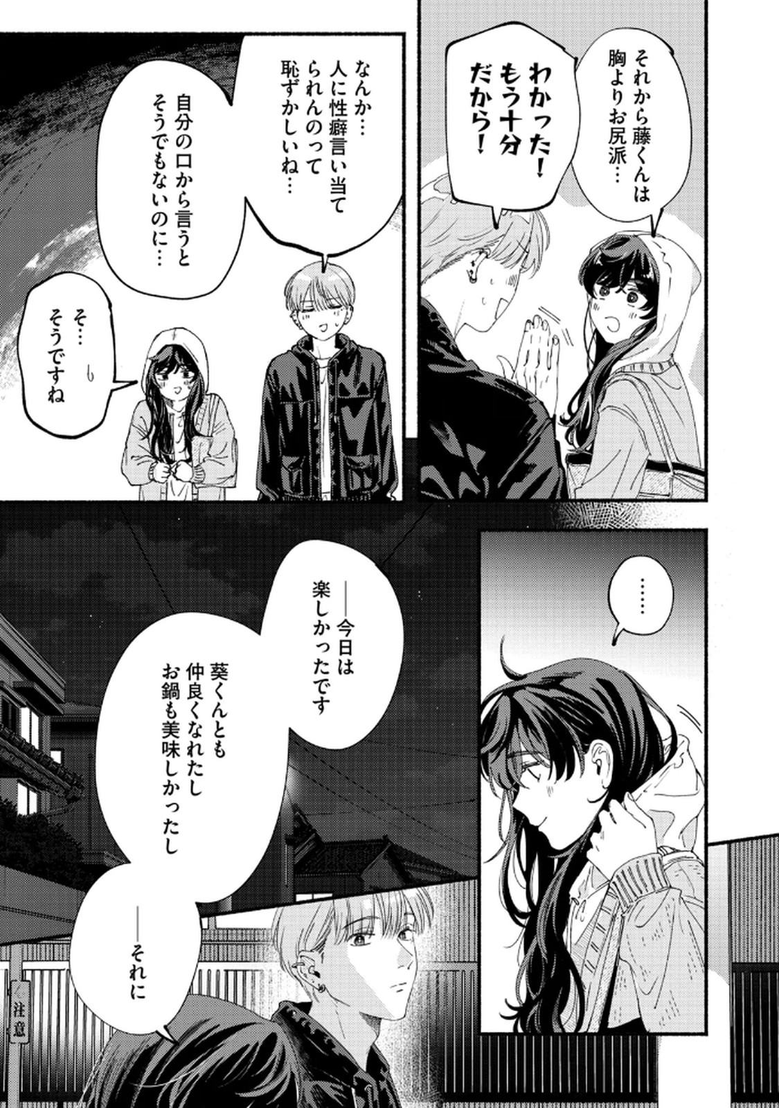 デリヲの推しごと 第6話 - Page 15