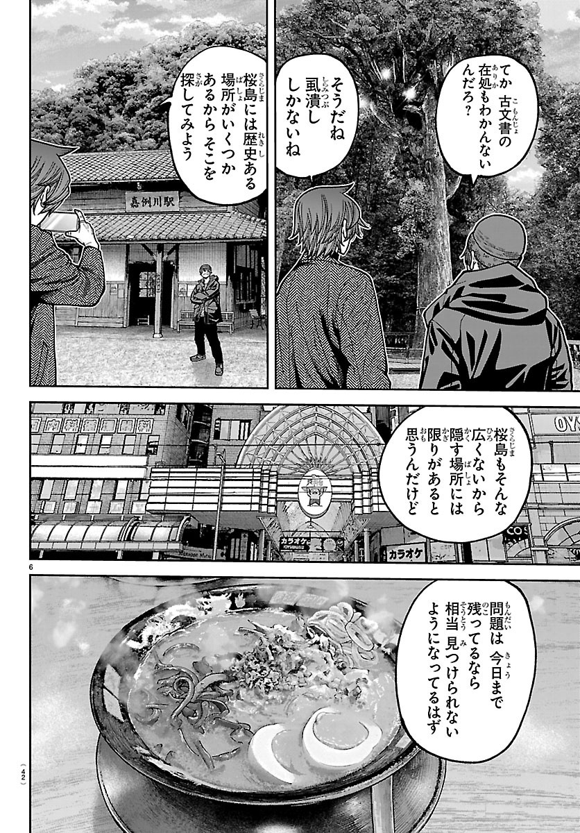 桃源暗鬼 第274話 - Page 6