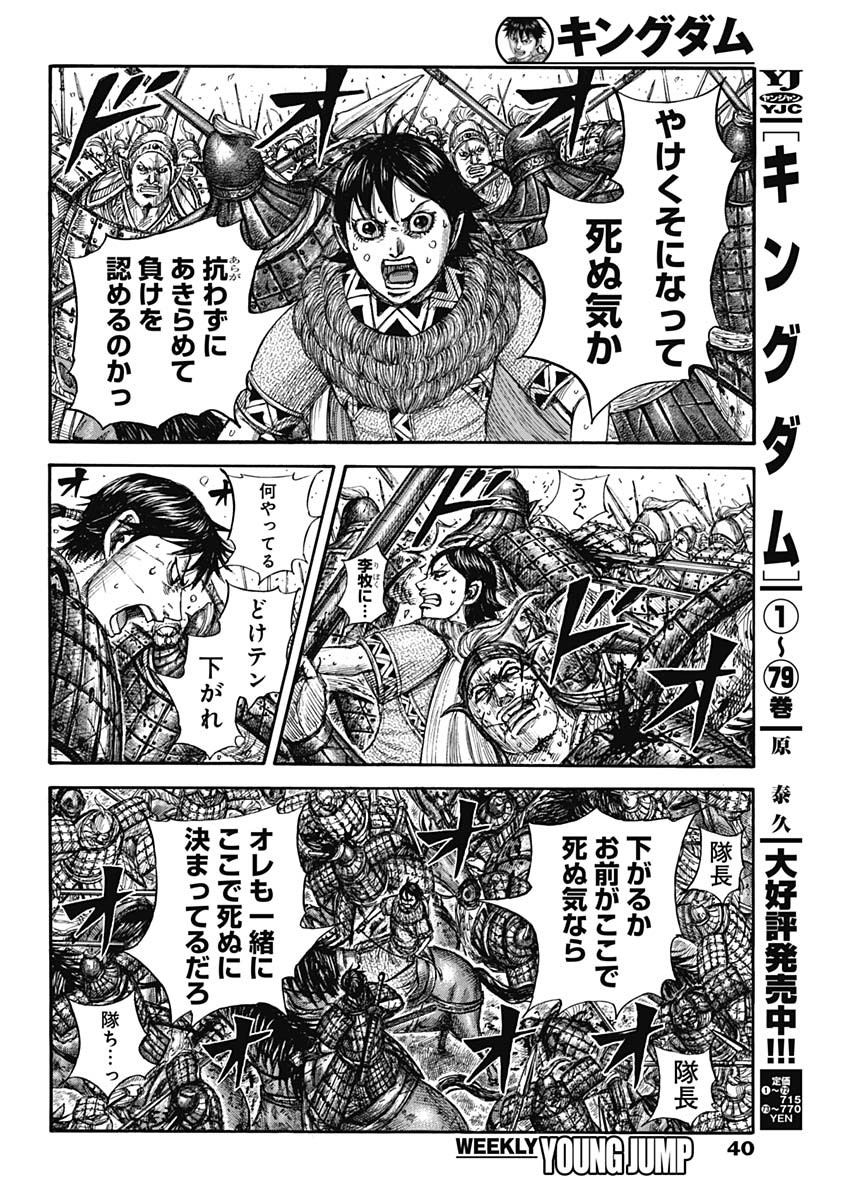 キングダム 第879話 - Page 4