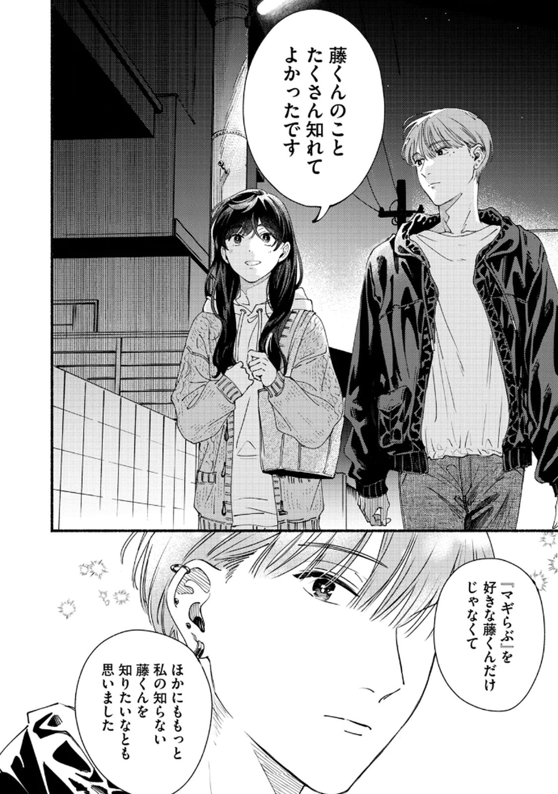 デリヲの推しごと 第6話 - Page 16