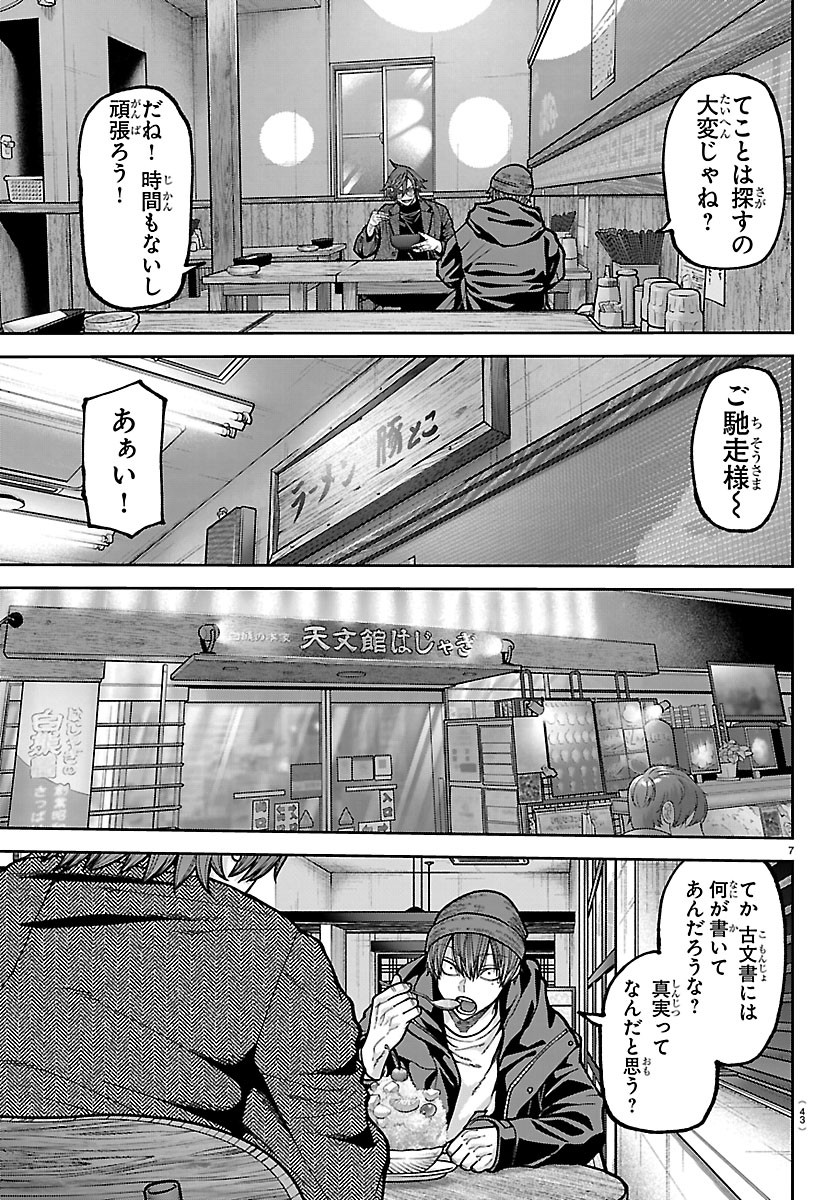 桃源暗鬼 第274話 - Page 7