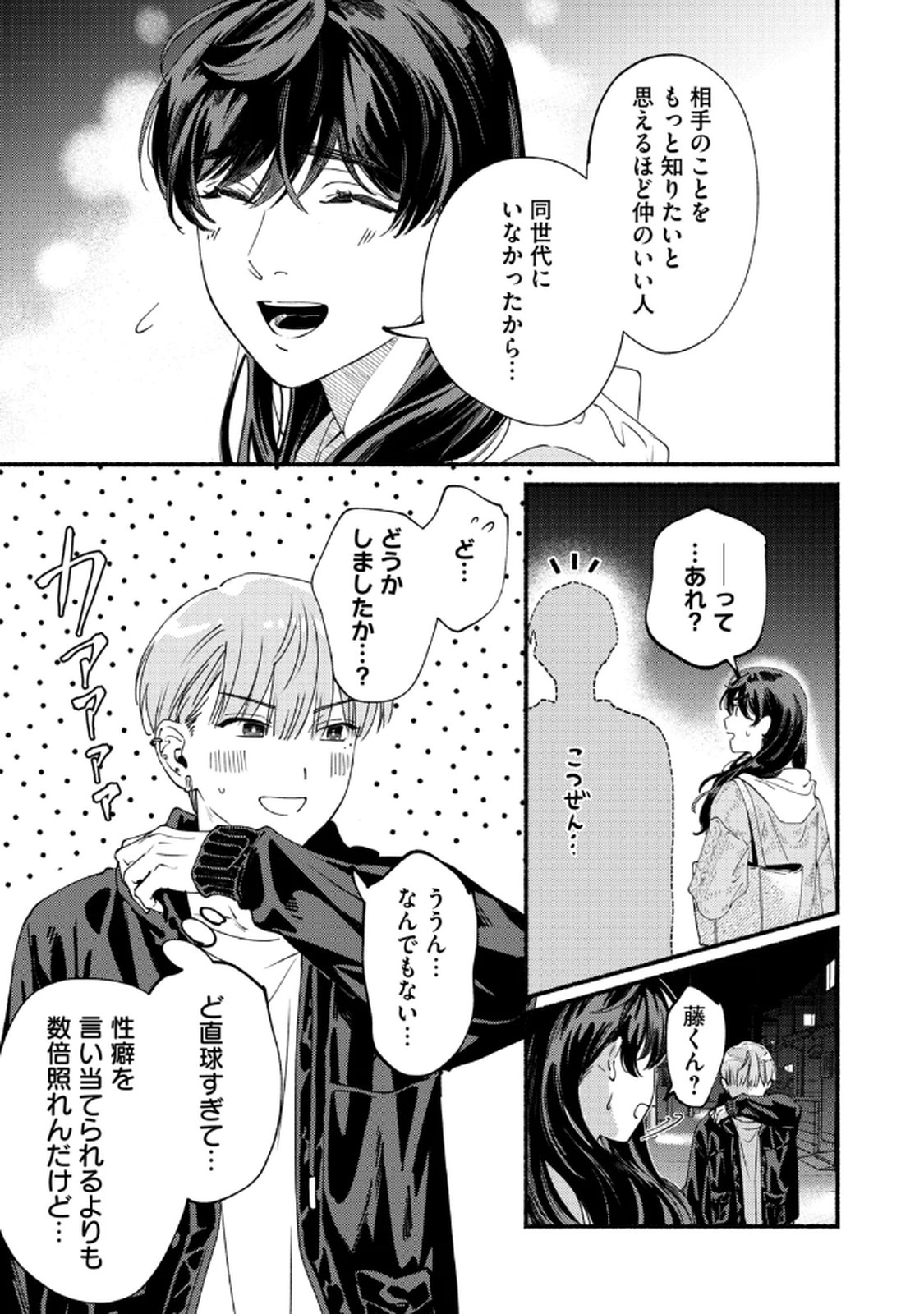 デリヲの推しごと 第6話 - Page 17