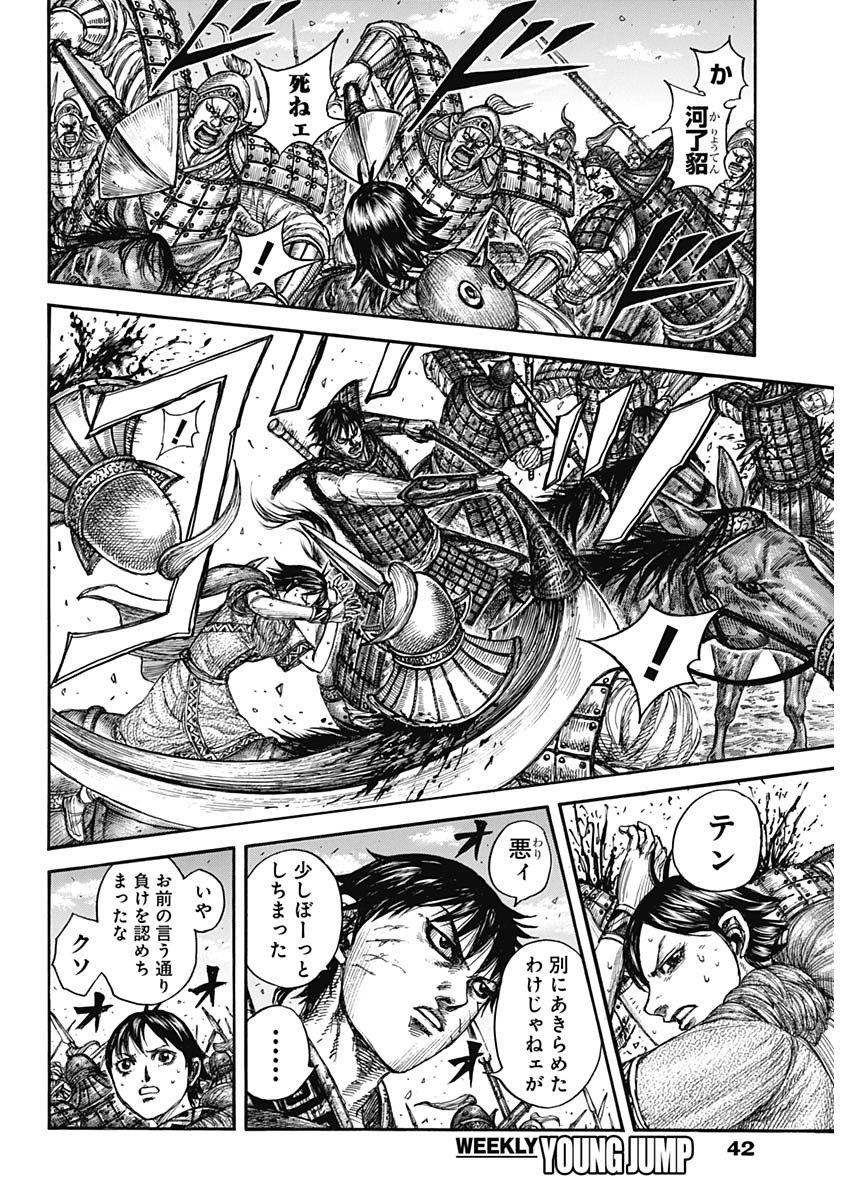 キングダム 第879話 - Page 6