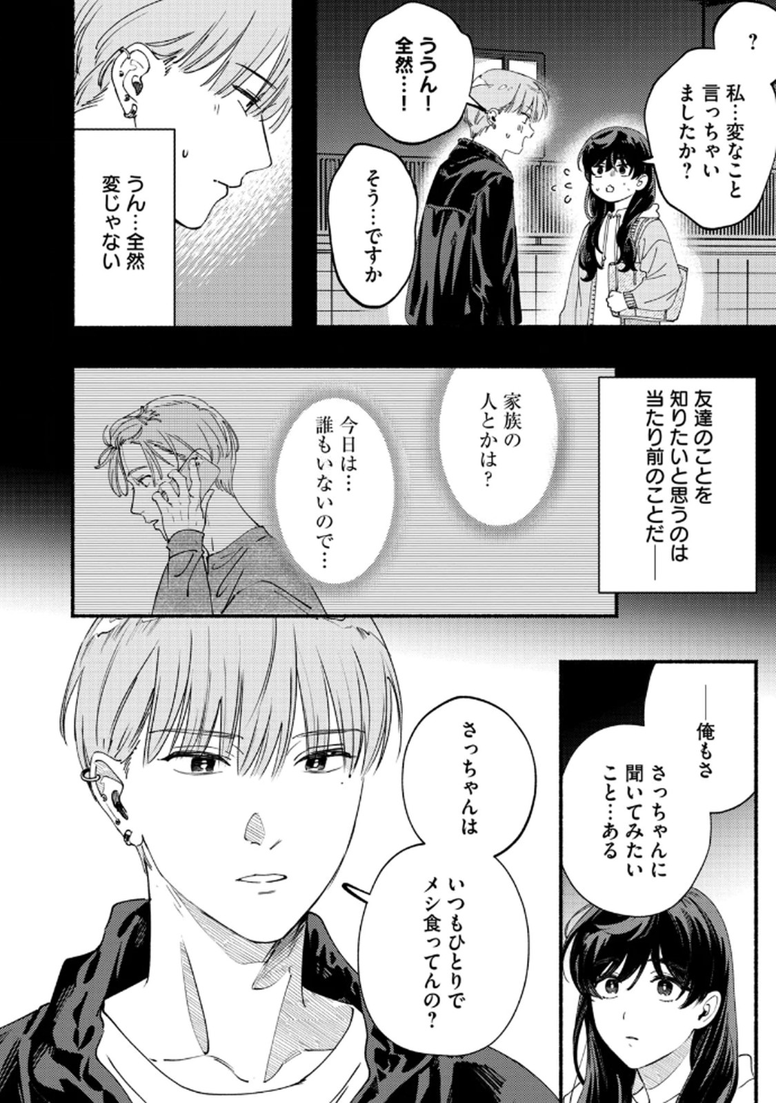 デリヲの推しごと 第6話 - Page 18