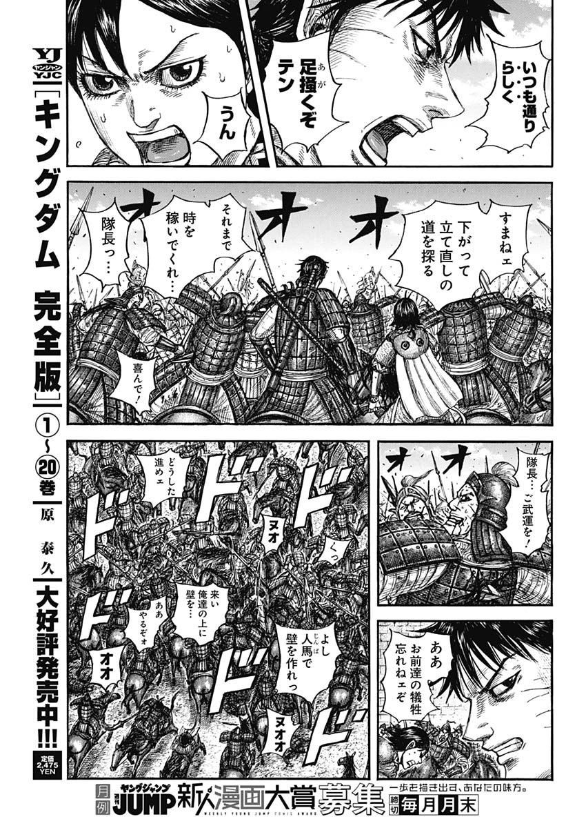 キングダム 第879話 - Page 7