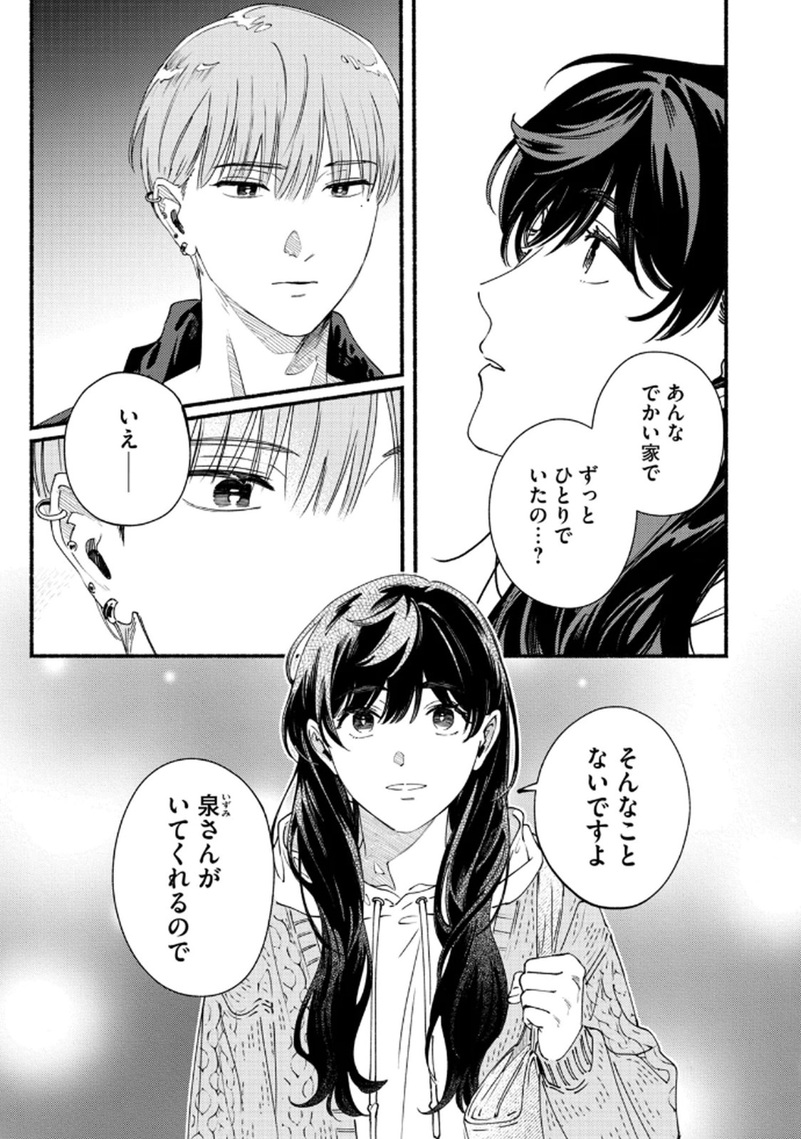 デリヲの推しごと 第6話 - Page 19