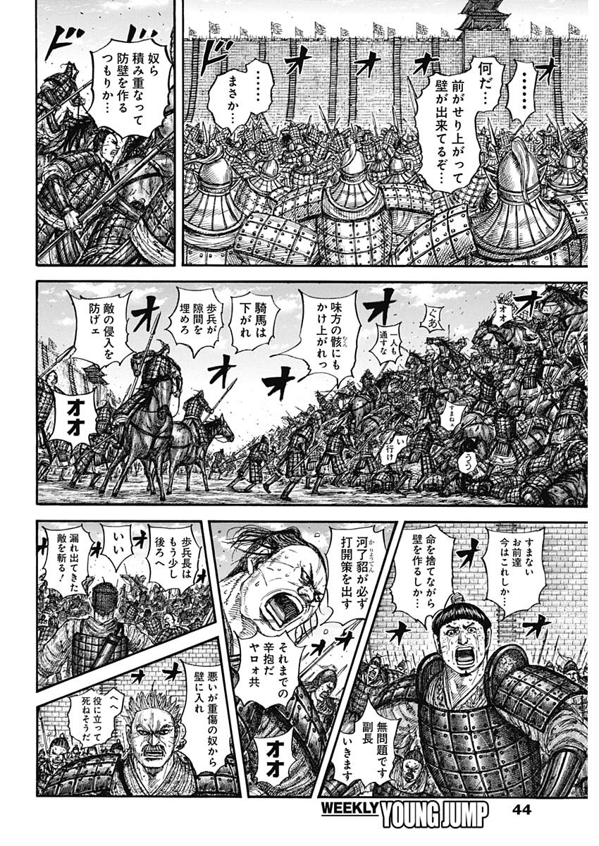 キングダム 第879話 - Page 8