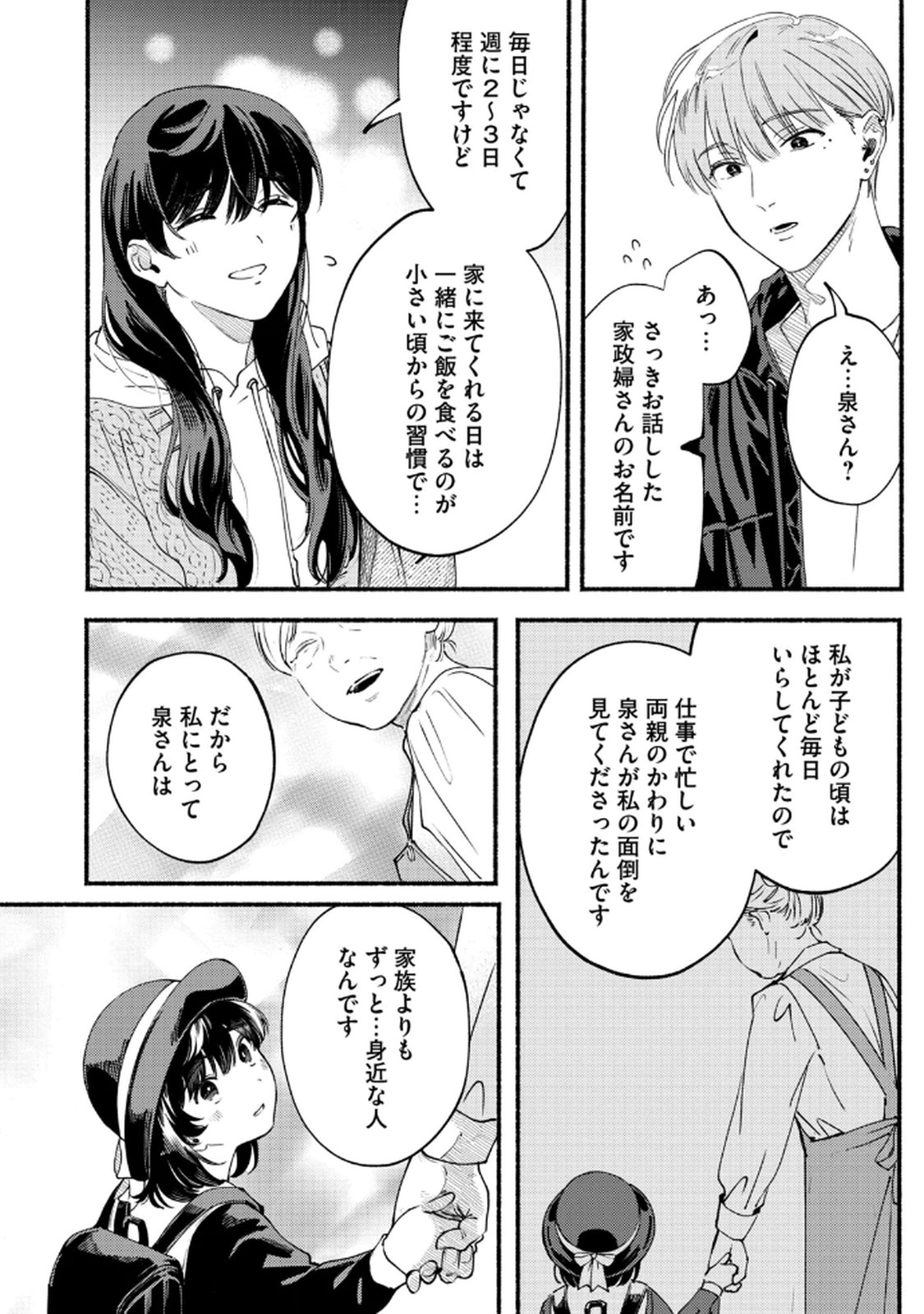 デリヲの推しごと 第6話 - Page 20