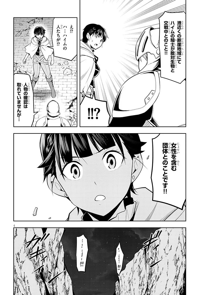 魔石グルメ 魔物の力を食べたオレは最強 第75.1話 - Page 4