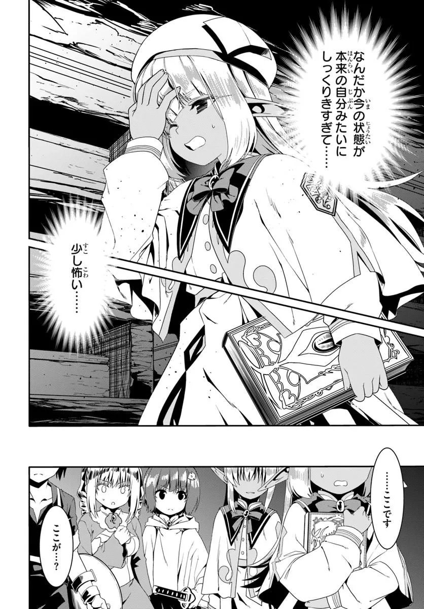 どうやら私の身体は完全無敵のようですね 第80話 - Page 4