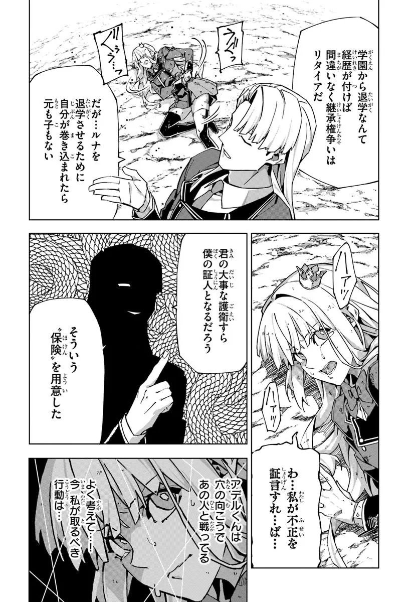仮面の黒騎士。正体バレたのでもう学園でも無双する 第9話 - Page 4