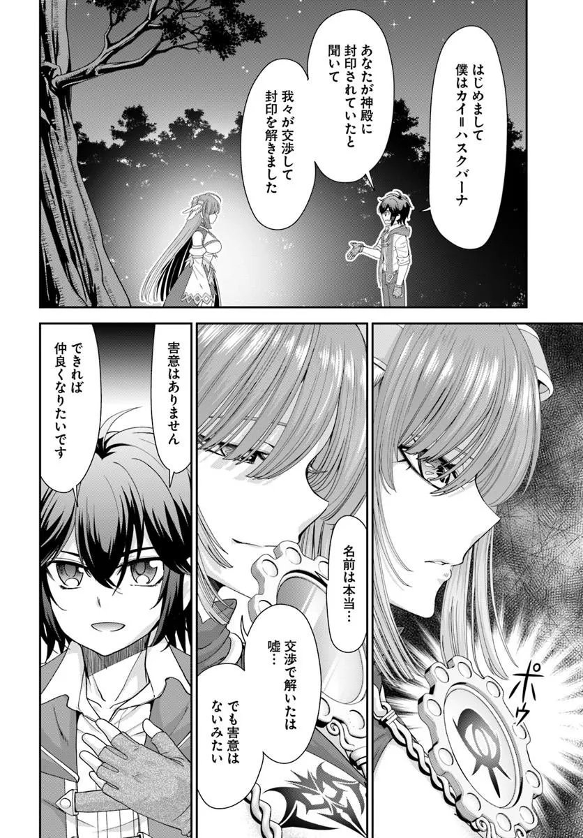てのひら開拓村で異世界建国記 増えてく嫁たちとのんびり無人島ライフ 第66.1話 - Page 4