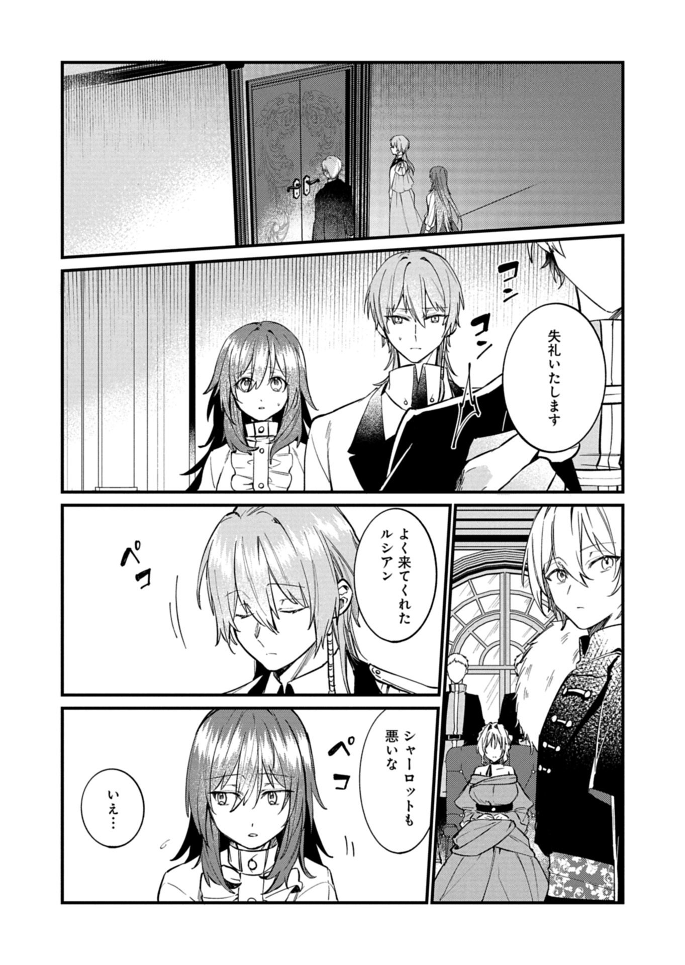なんでもメイドと侯爵様の子育て論 第22.1話 - Page 4