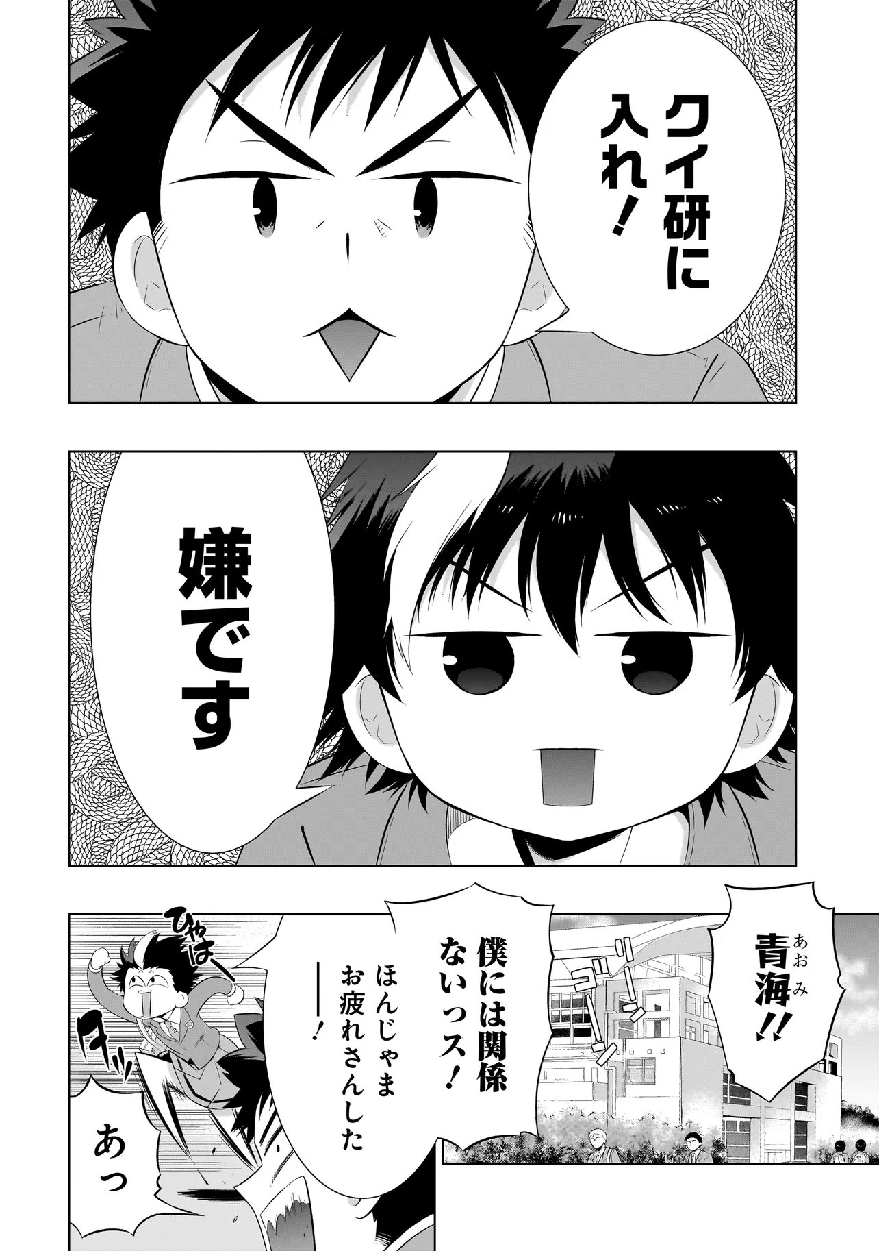クイズの女神さま 第3.1話 - Page 4