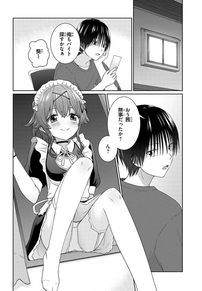 近すぎる 第10.2話 - Page 4