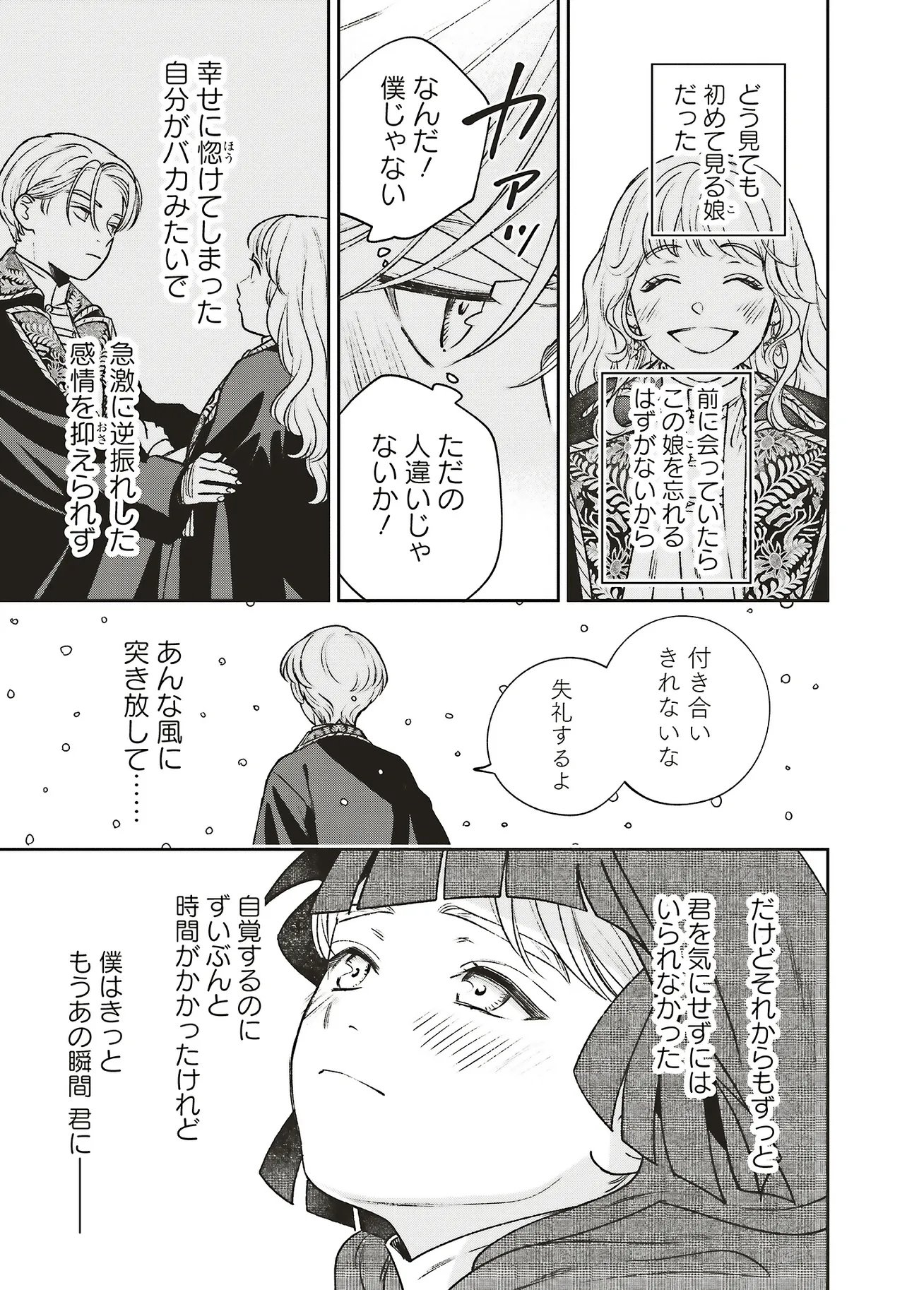 第32.2話 - Page 4