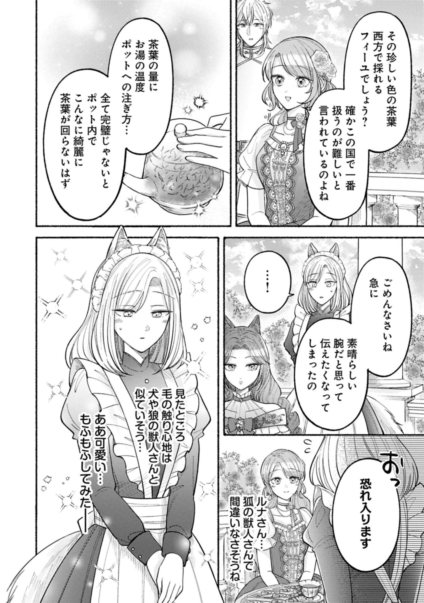 聖女の妹の尻拭いを仰せつかった、ただの侍女でございます 謝罪先の獣人国で何故か黒狼陛下に求愛されました 第22.1話 - Page 4