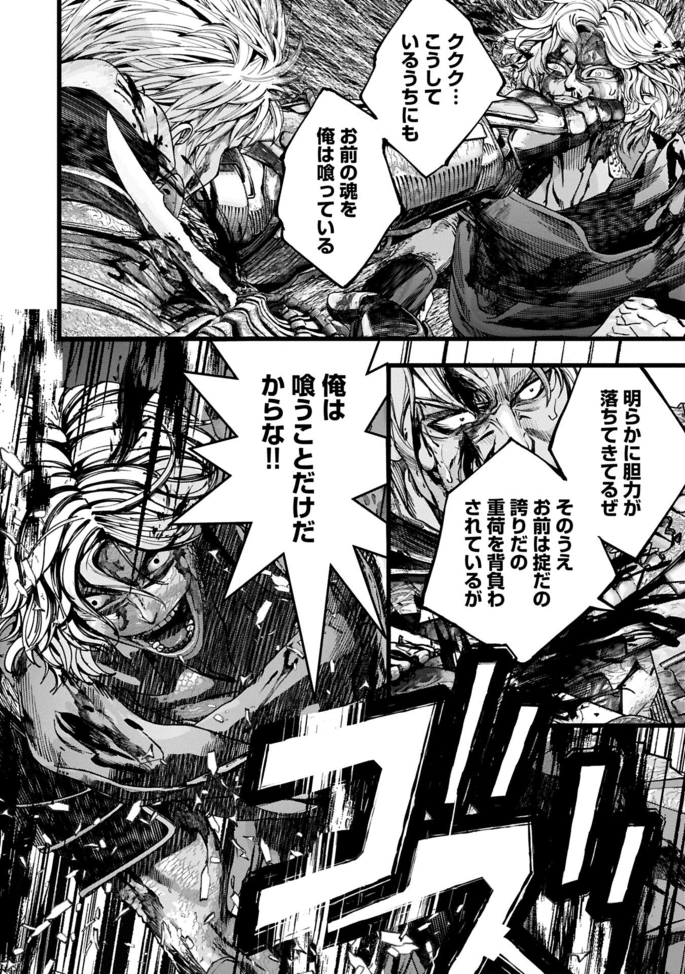 反逆のソウルイーター 魂の捕食者と少女たち 第25.2話 - Page 4