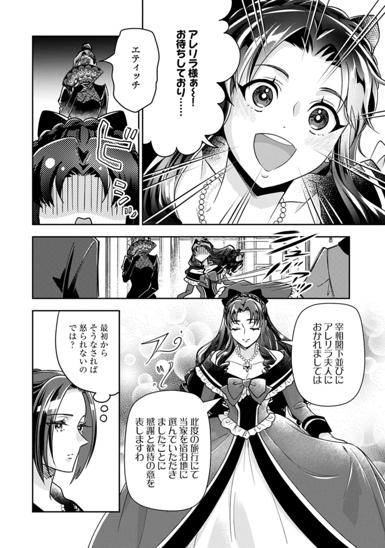 お局令嬢と朱夏の季節 〜冷徹宰相様のお飾りの妻になったはずが、溺愛されています〜 第28.2話 - Page 4