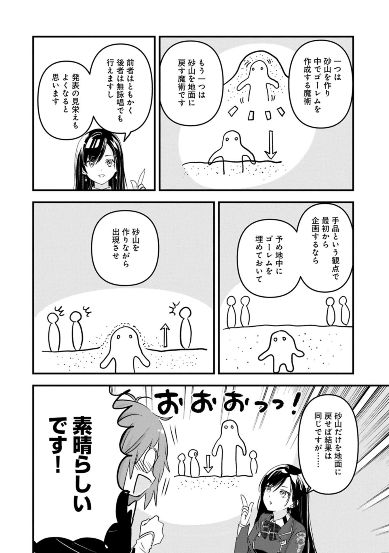 異世界転移して教師になったが、魔女と恐れられている件 アオイ先生の学園奮闘日誌 第33.2話 - Page 4
