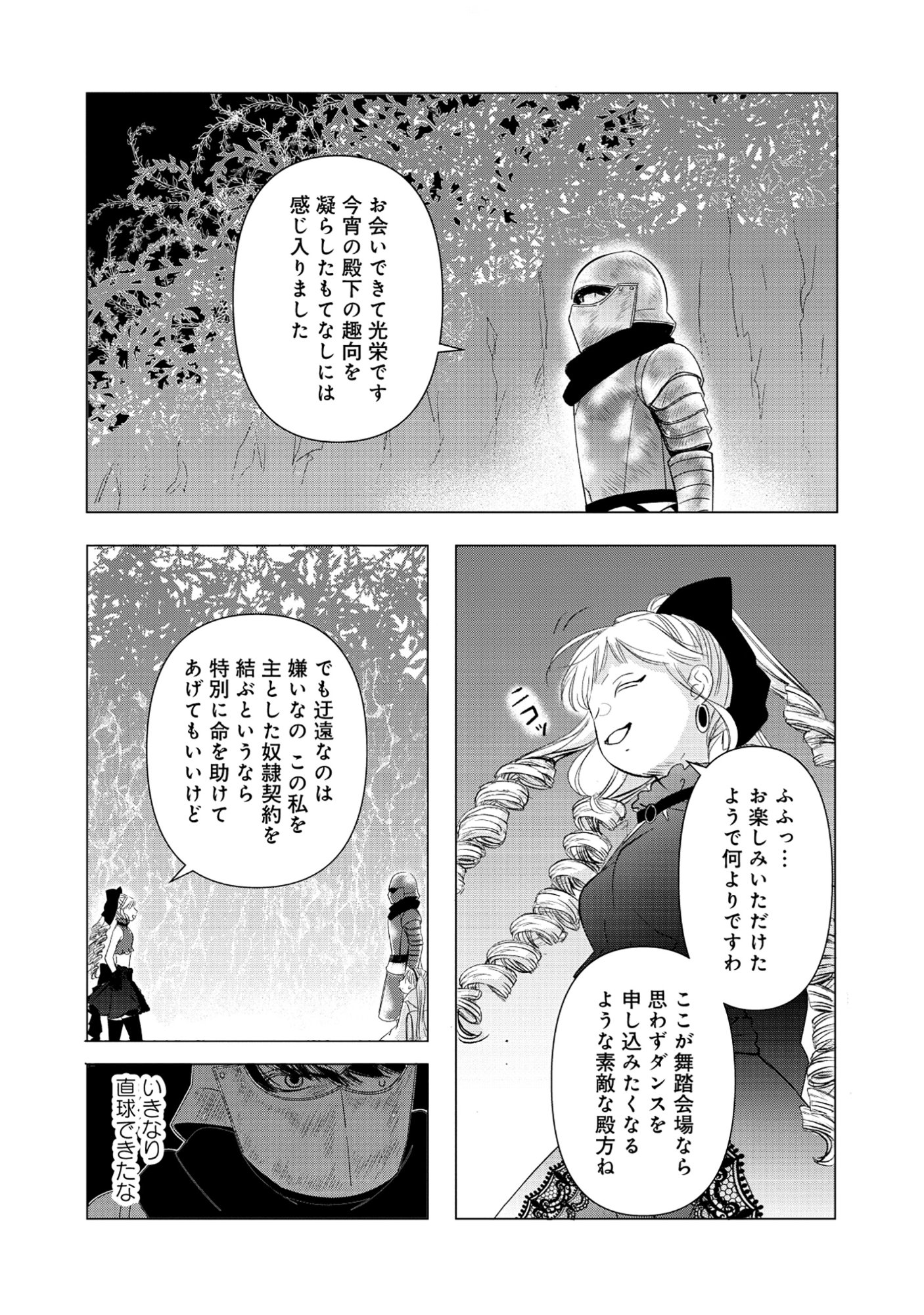 勇者の当て馬でしかない悪役貴族に転生した俺 勇者では推しヒロインを不幸にしかできないので、俺が彼女を幸せにするためにゲーム知識と過剰な努力でシナリオをぶっ壊します 第17.1話 - Page 4