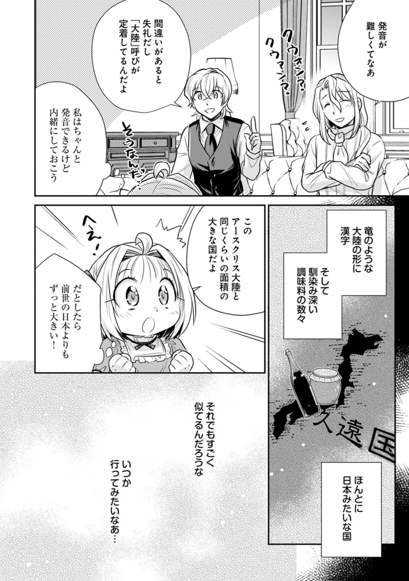転生したら最愛の家族にもう一度出会えました あふれる愛をこの一皿にのせて 第20.1話 - Page 4