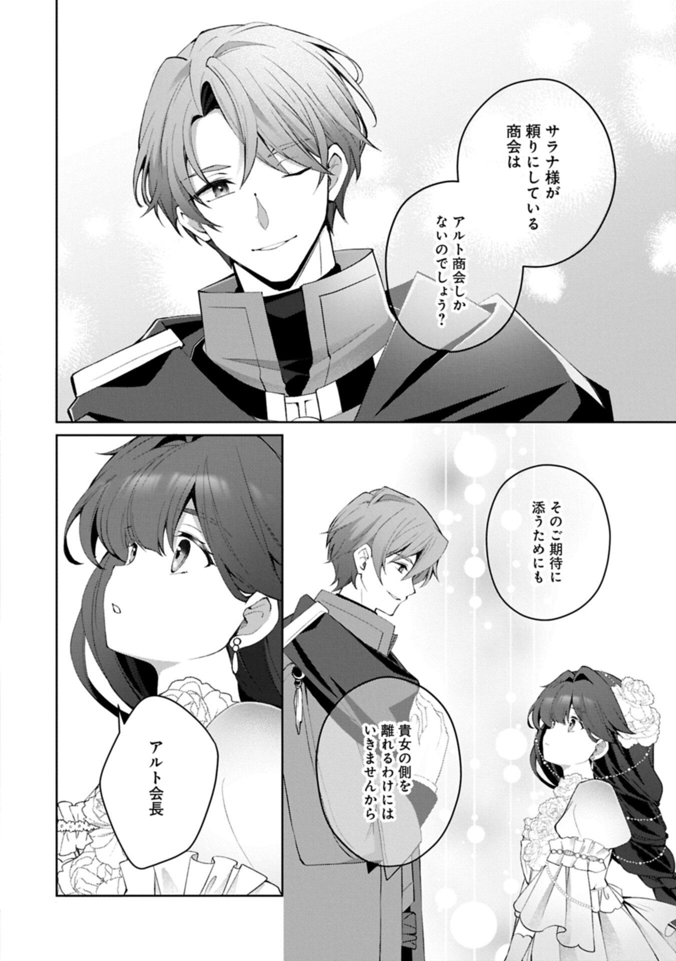 転生しました、サラナ・キンジェです。ごきげんよう。 優雅なスローライフで大忙し 第20.2話 - Page 3