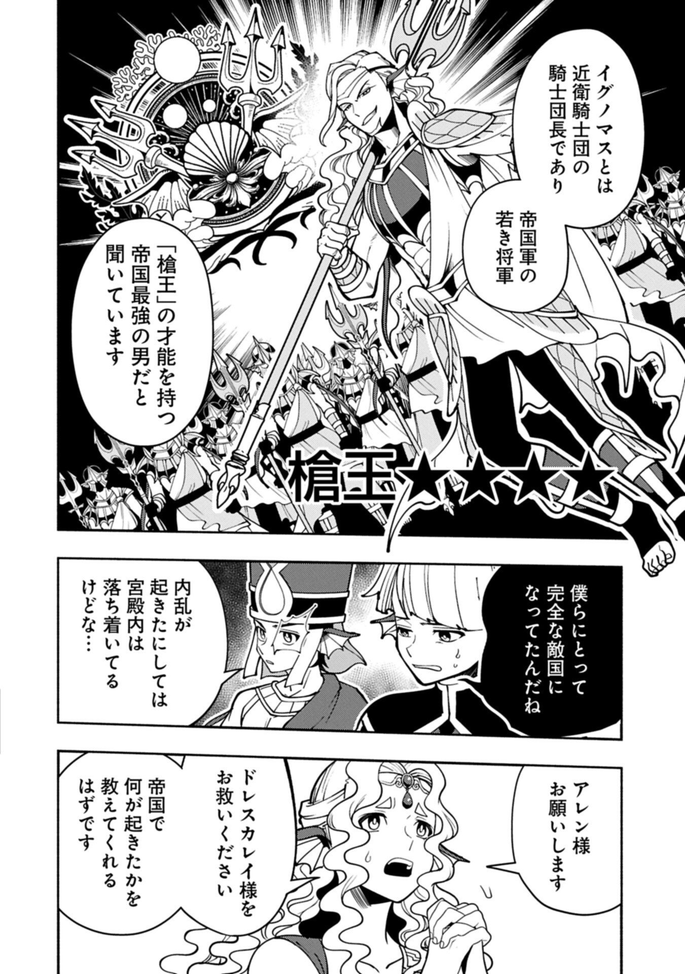 ヘルモード やり込み好きのゲーマーは廃設定の異世界で無双する はじまりの召喚士 第99.1話 - Page 4
