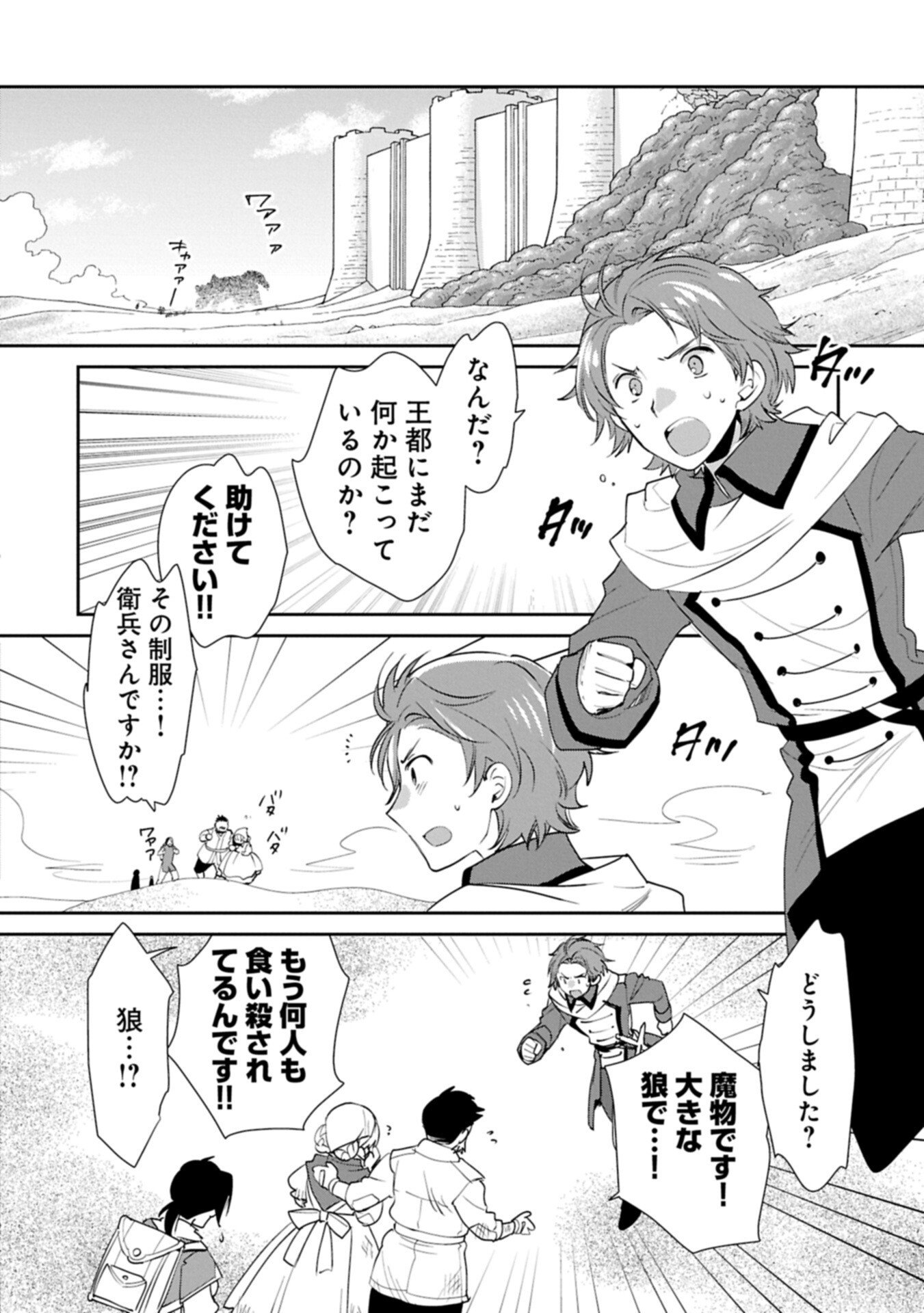 即死チートが最強すぎて、異世界のやつらがまるで相手にならないんですが。 第65.2話 - Page 4