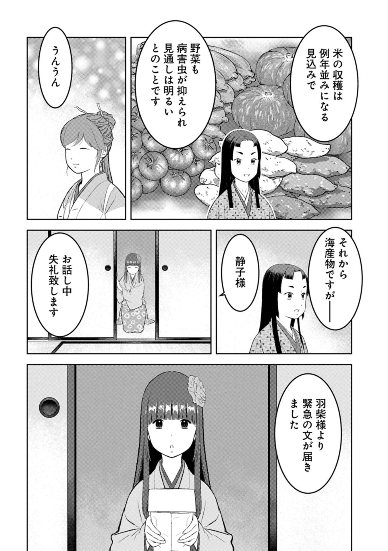 戦国小町苦労譚 第103.1話 - Page 4
