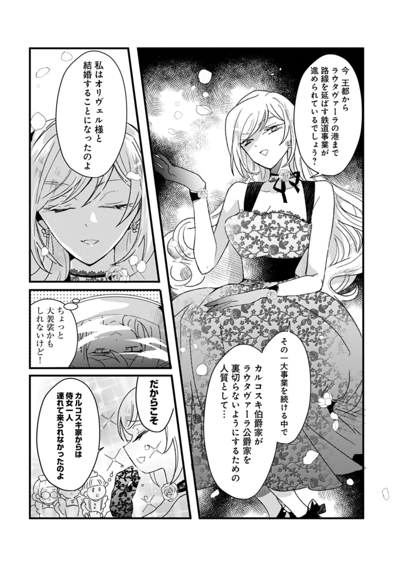 貴婦人たちの噂話は今日も楽しい 第2.1話 - Page 4