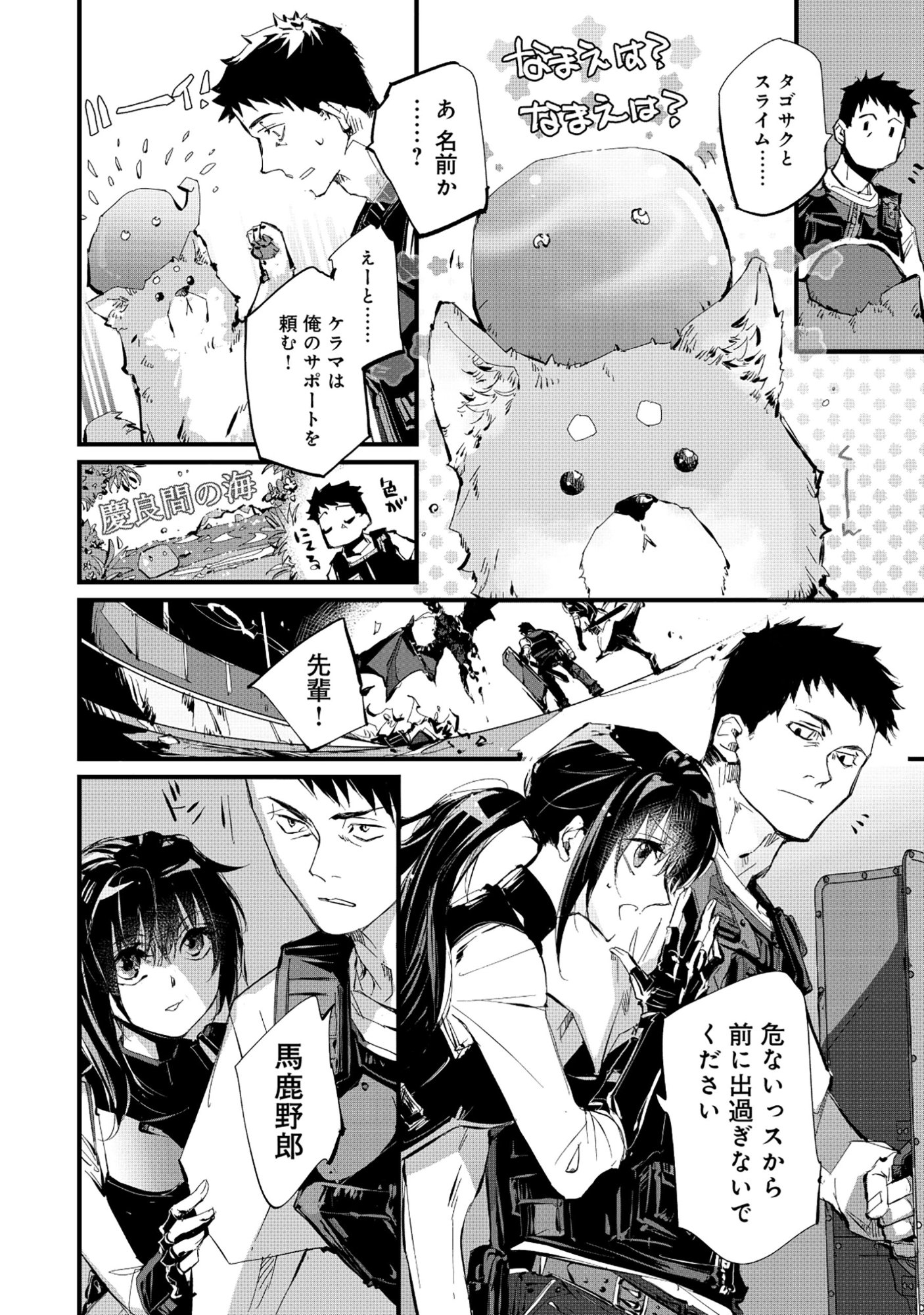 【アビリティ】の力でウィズダンジョン時代を生き抜く 第6.2話 - Page 4
