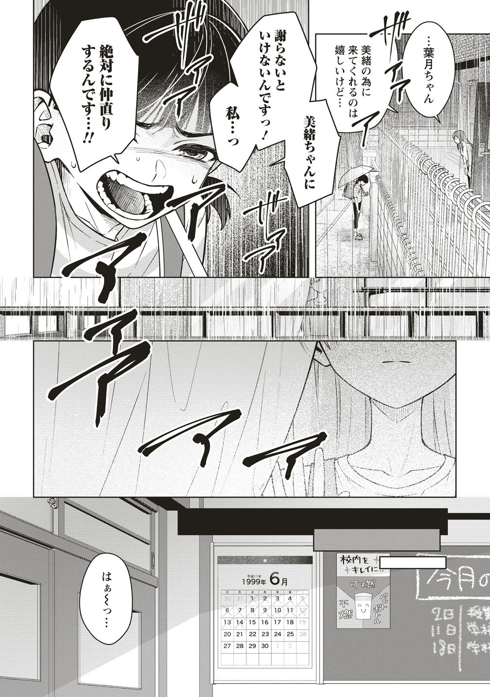 月虹の教室 第5話 - Page 4