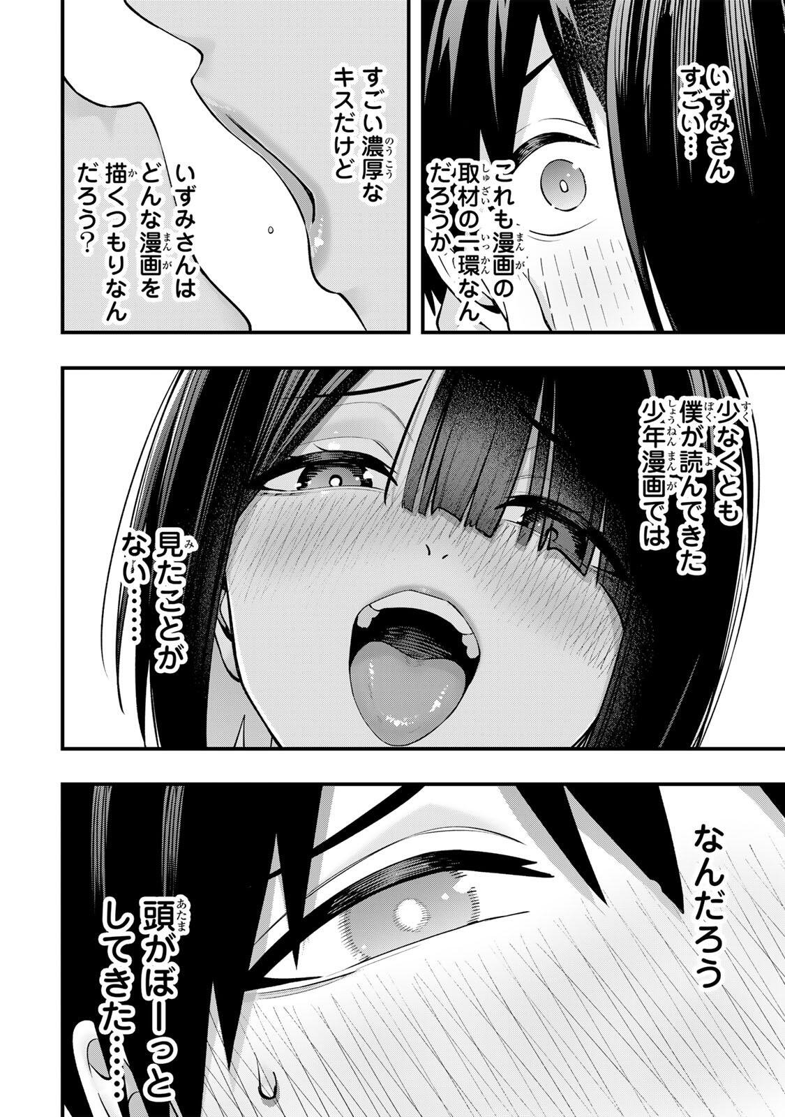 さわらないで小手指 第146話 - Page 4