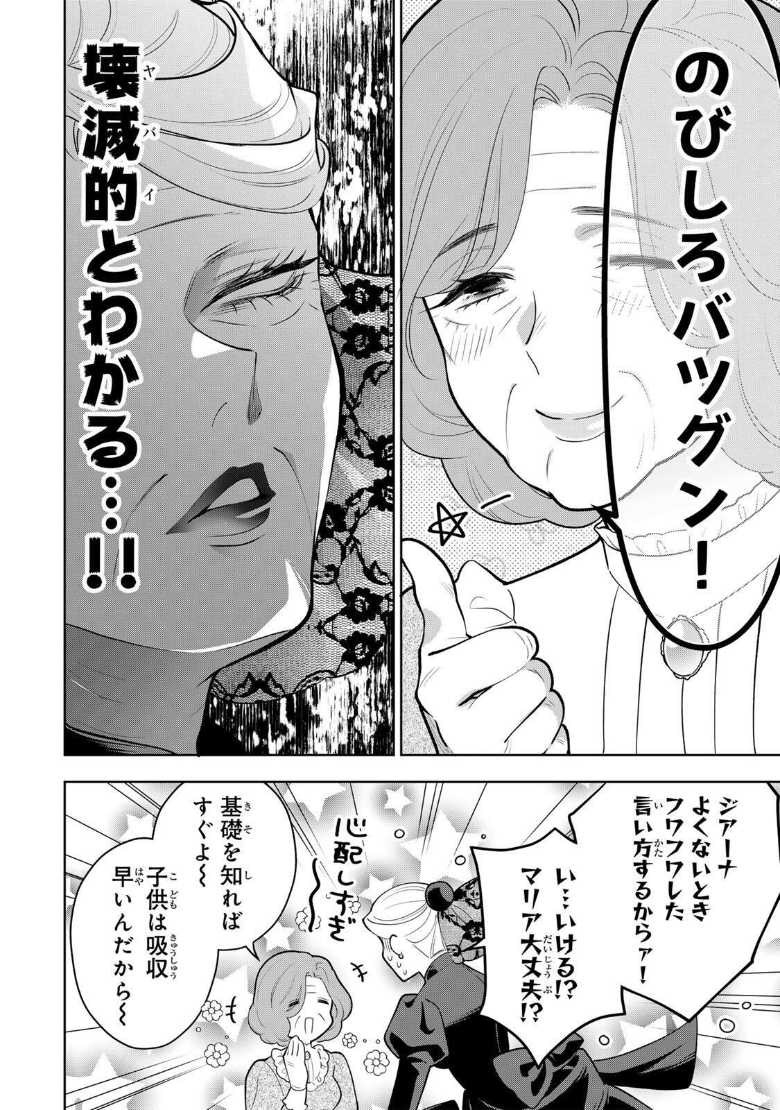 麗しババアは孫が欲しい 第10話 - Page 4