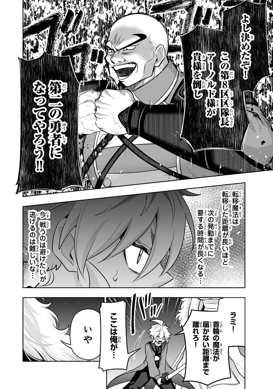 ロブレイブ 第13話 - Page 4